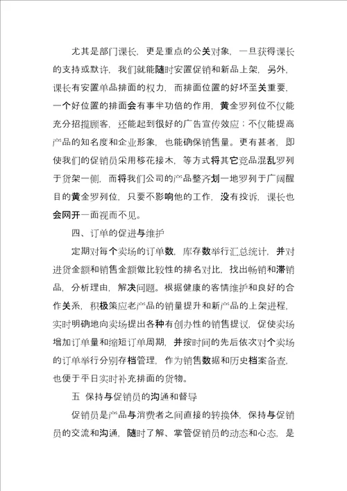 商场销售心得体会汇总