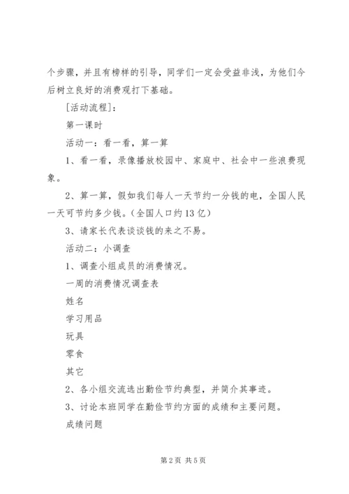 做个勤俭好少年活动方案.docx