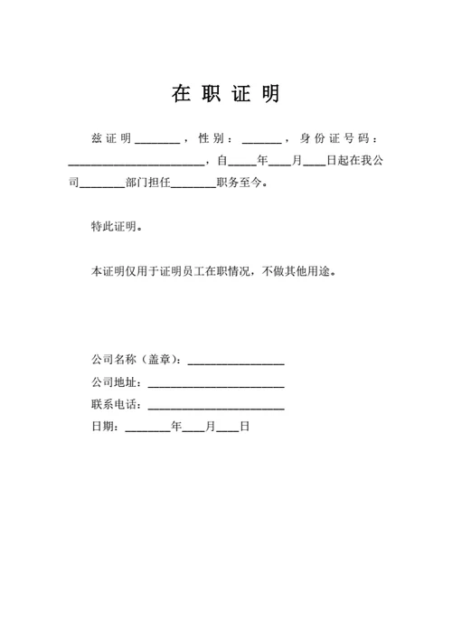 公司员工在职证明(简洁通用版)