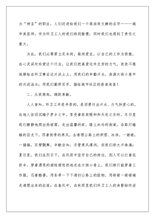 2022环卫个人年终总结（精选7篇）