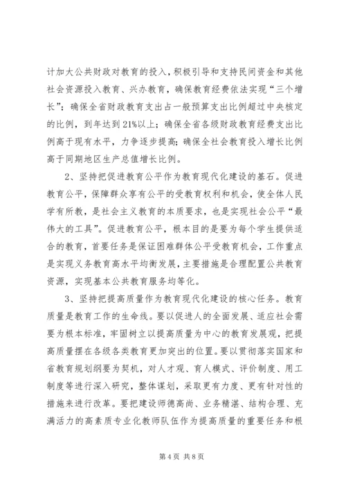 市长在推进教育现代化会的发言_1.docx