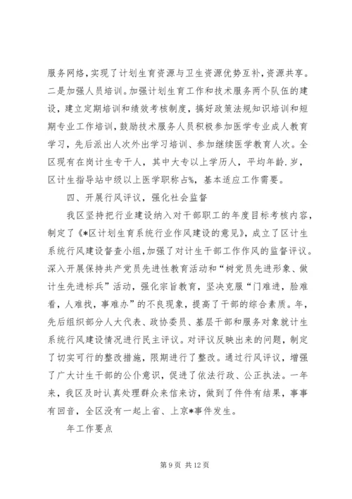 人口和计划生育工作总结及某工作重点.docx