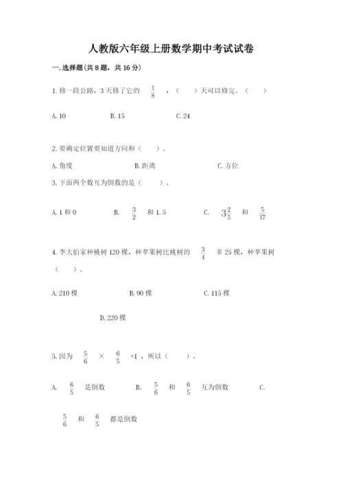 人教版六年级上册数学期中考试试卷含答案【名师推荐】.docx