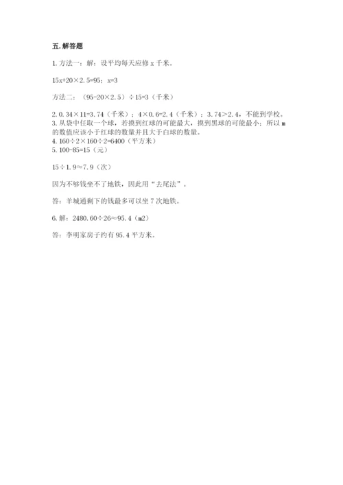小学五年级上册数学期末考试试卷及完整答案【全优】.docx