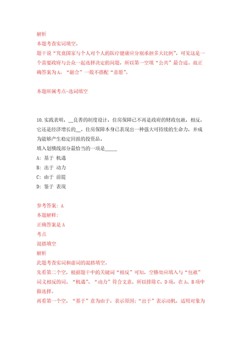 四川省泸州市交通运输综合行政执法支队关于招考8名劳动合同制工作人员押题卷第版