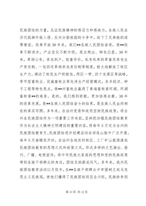 关于民族团结的出色演讲稿.docx