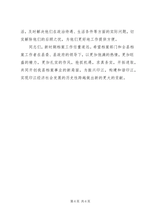 副县长在全县档案工作会议上的讲话.docx