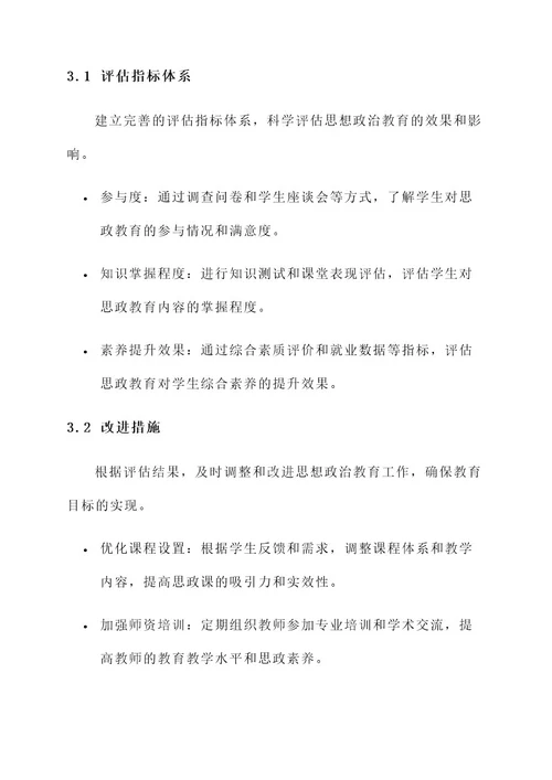 学院思想政治教育行动方案