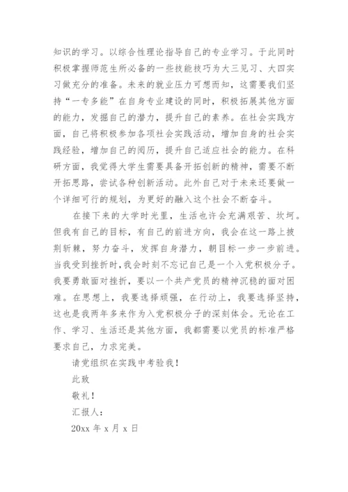 2024年3月当代大学生入党积极分子思想汇报.docx