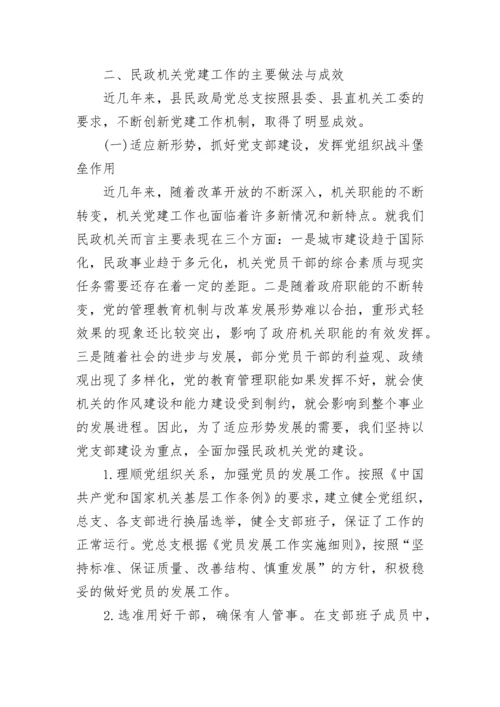 2023年党建调研报告.docx