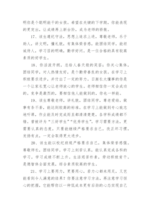 中职生毕业鉴定班主任评语.docx