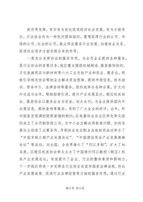 加强行业协会建设提升产业发展水平 (2).docx