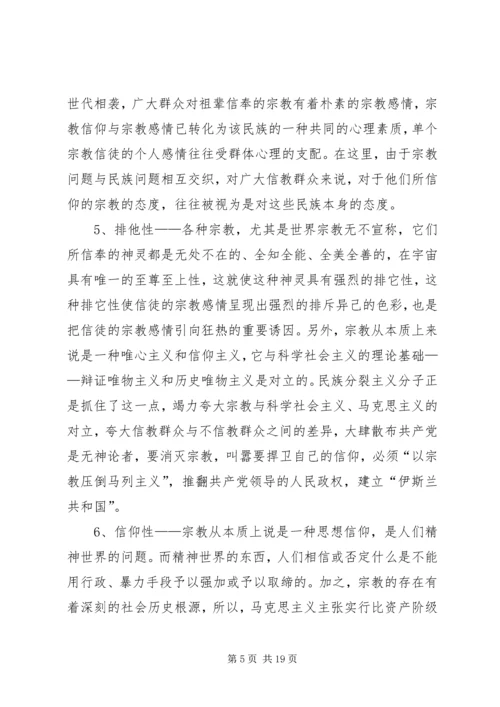 非法宗教心得体会5篇.docx