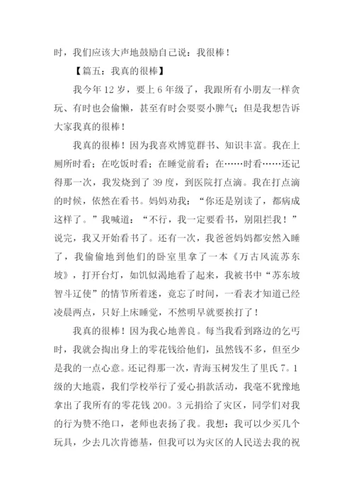 我真的很棒作文.docx