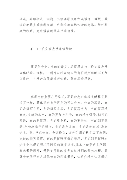 医学SCI论文发表需具备的要求.docx