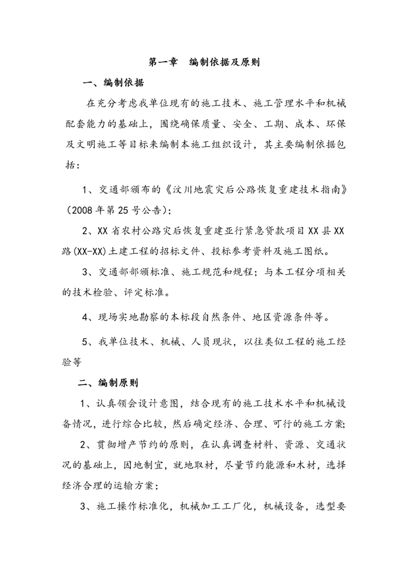 公路工程施工组织设计完整版.docx