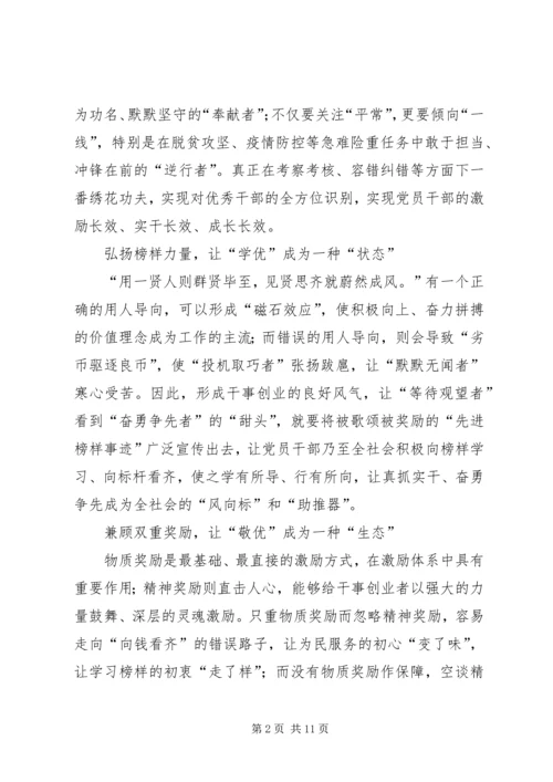 关于优者奖的思考文章五篇.docx