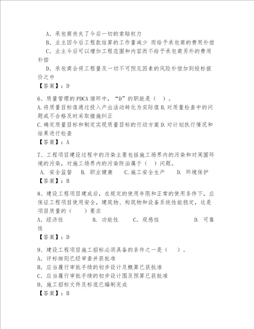 2023年一级建造师考试题库精品加答案