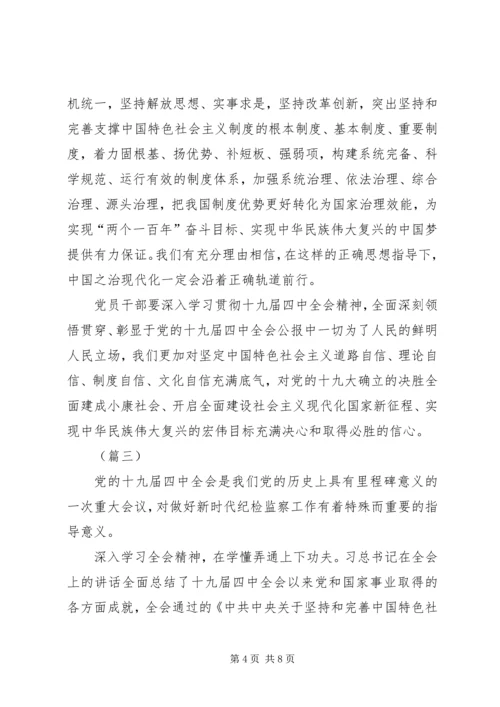 认真学习党的十九届四中全会有感.docx