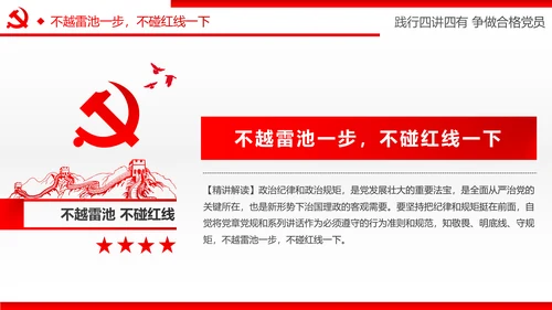 两学一做四讲四有专题教育学习PPT课件