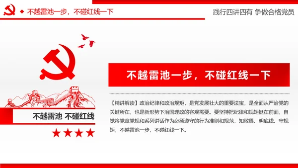 两学一做四讲四有专题教育学习PPT课件