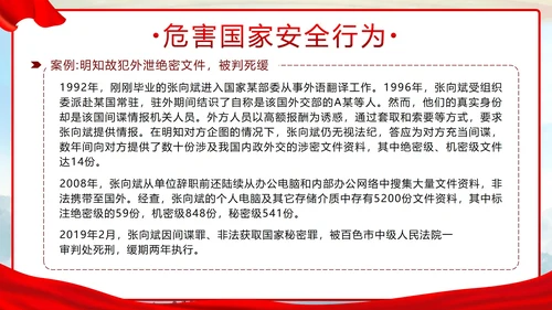 红色党政实景国家安全教育日带内容PPT模板