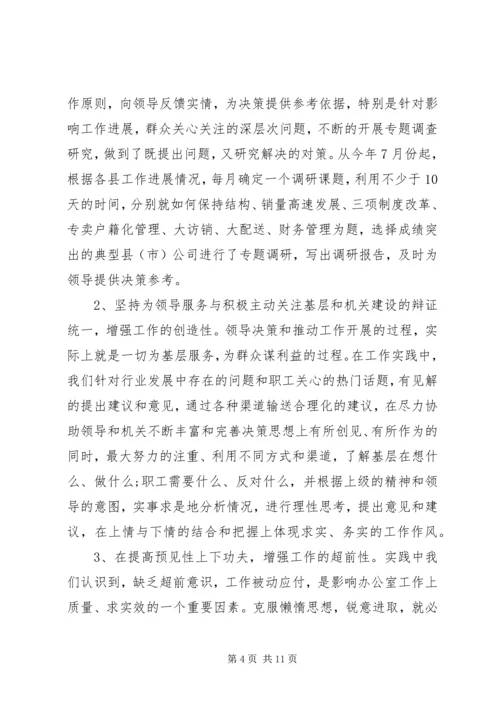 企业公司综合办公室年终总结.docx