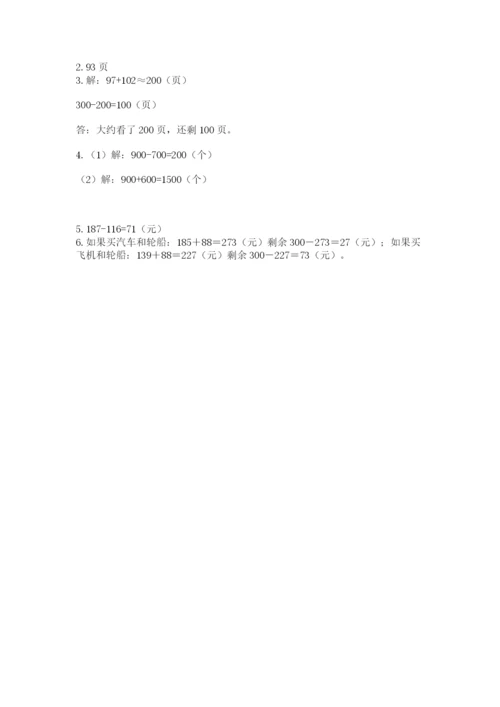 人教版三年级上册数学期中测试卷精品【名师系列】.docx