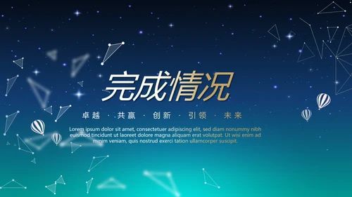 蓝色科技感不忘初心共筑梦想工作总结商务通用PPT动态模板