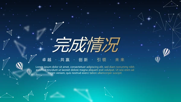 蓝色科技感不忘初心共筑梦想工作总结商务通用PPT动态模板