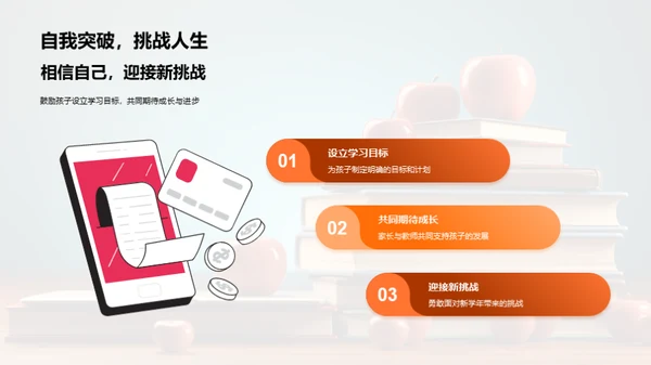 四年级新篇章