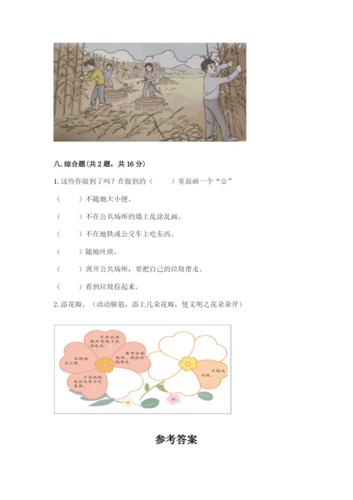 部编版二年级上册道德与法治期末测试卷附参考答案（研优卷）.docx