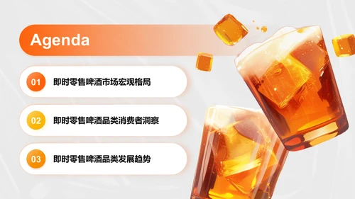 橙色创意时尚中国即时零售啤酒品类趋势白皮书PPT