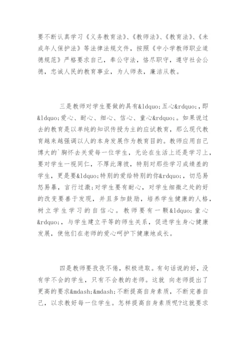 小学教师师德师风学心得体会.docx