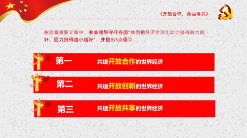 谈治国理政第三卷第七专题PPT形成全面开放新格局