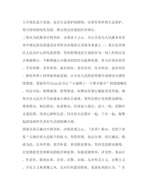 精编[对照党章党规找差距的工作方案心得]年党章党规.docx