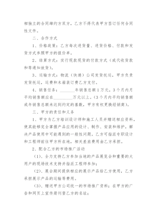 经销商协议书_8.docx