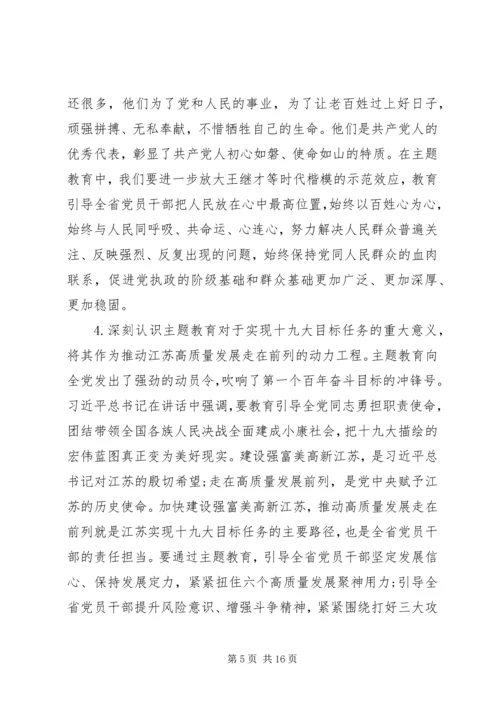 在全省“不忘初心、牢记使命”主题教育动员大会上的讲话 (2).docx