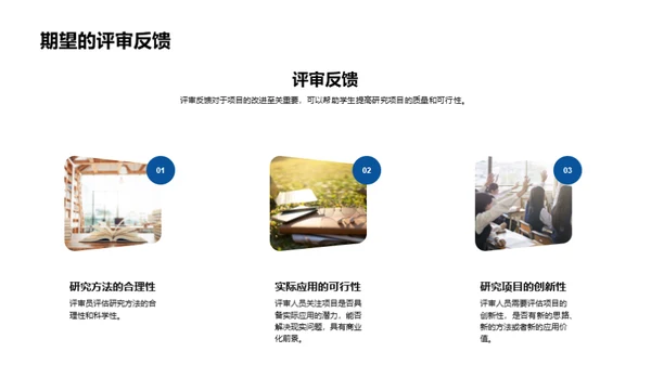 项目落地之路
