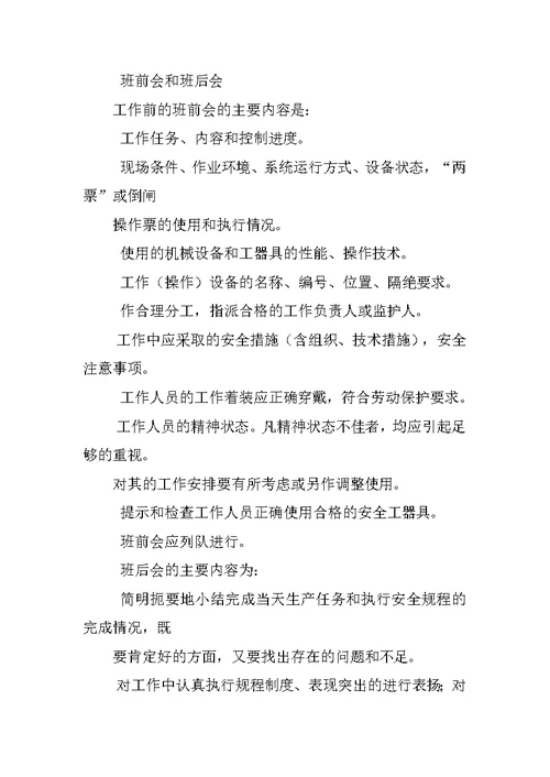 安全管理定期例行工作制度