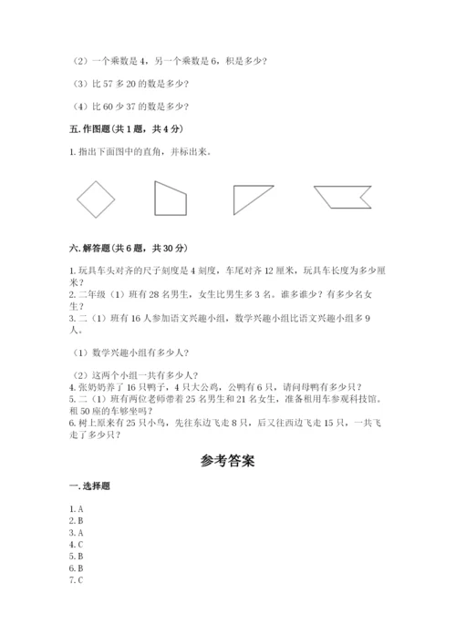 2022人教版二年级上册数学期中测试卷带答案（培优）.docx