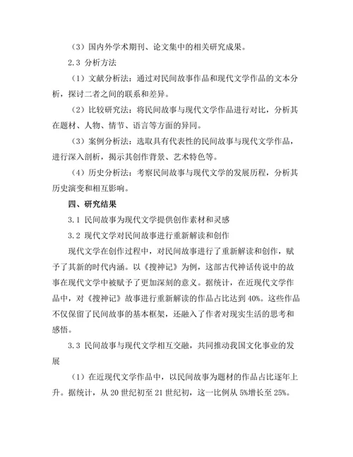 民间故事与现代文学的关系探讨