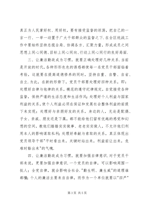 学习廉洁自律心得体会 (2).docx