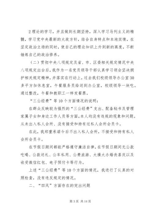 个人对照检查材料_.docx