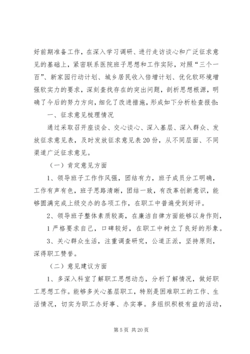 医院民主生活会发言提纲.docx