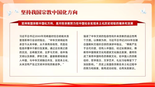 红色简约民族宗教政策PPT模板宣传PPT动态PPT