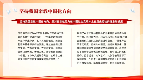 红色简约民族宗教政策PPT模板宣传PPT动态PPT