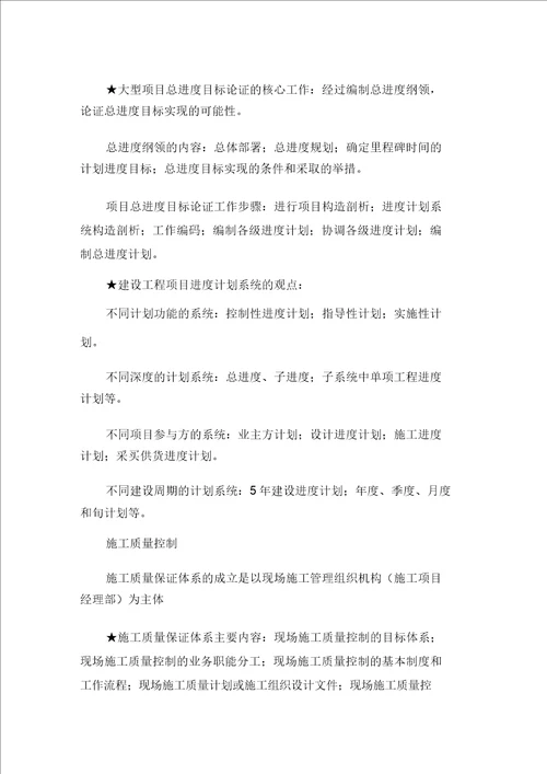 二级建造师施工管理概论重点讲义二