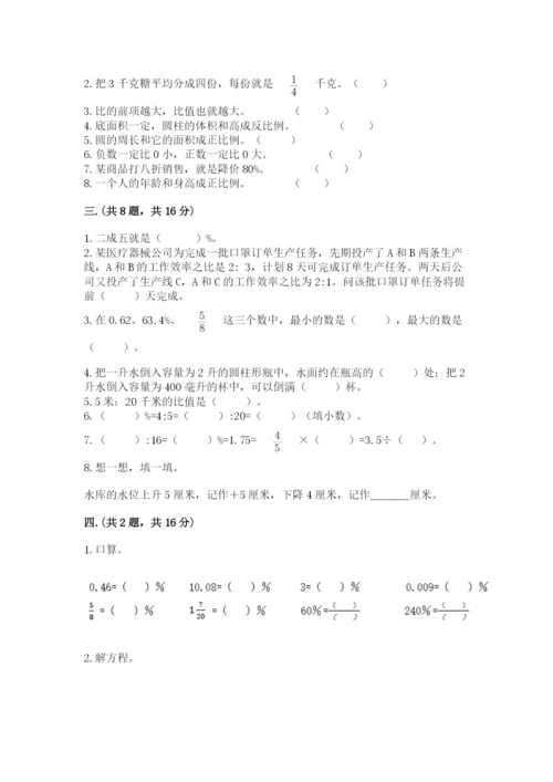 苏教版小升初数学模拟试卷带答案（达标题）.docx