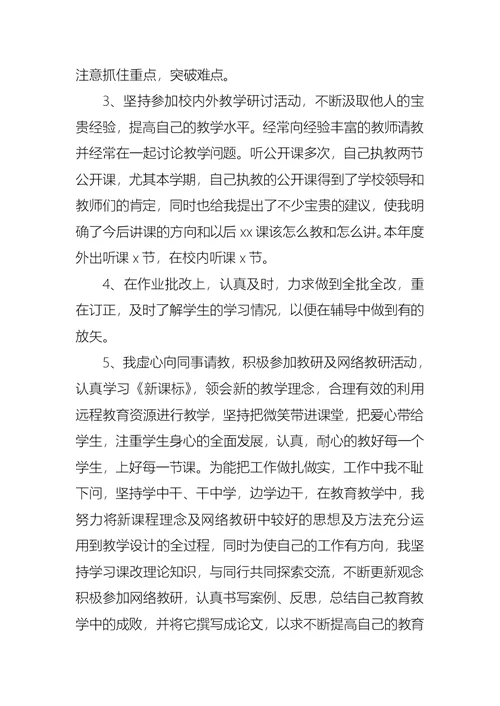 2022年骨干教师述职报告三篇（一）